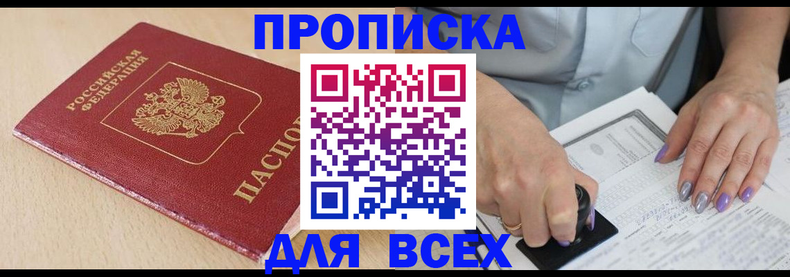 временная регистрация в квартире в Чернушке