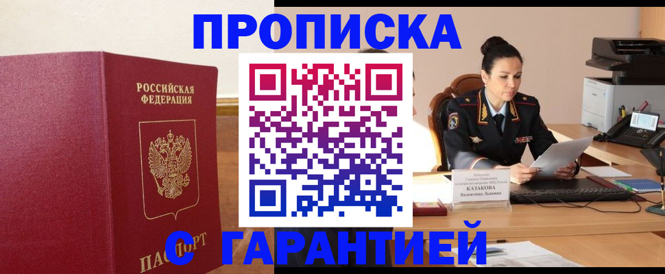 прописка гарантия в Чернушке